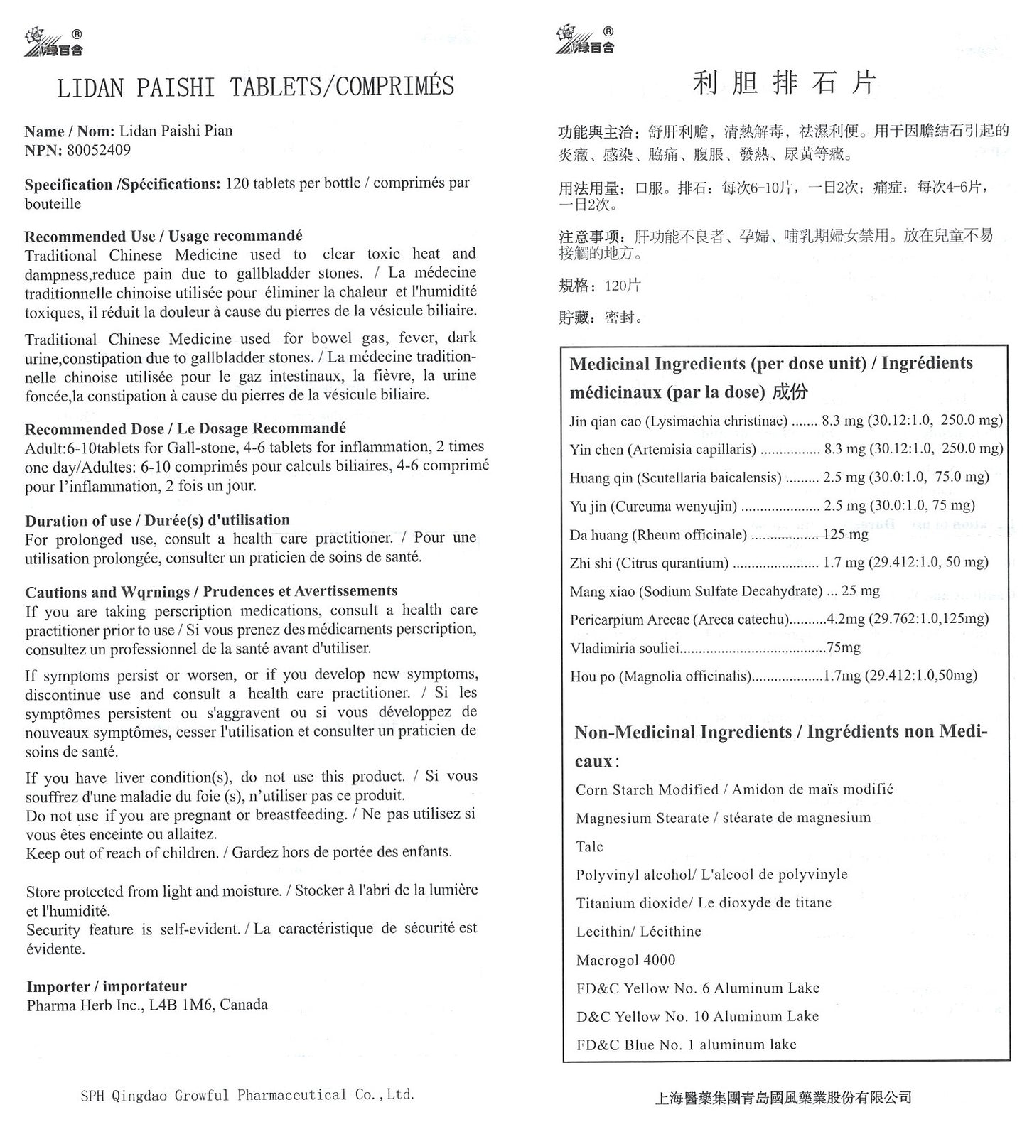 LiDan PaiShi Pian 利胆排石片