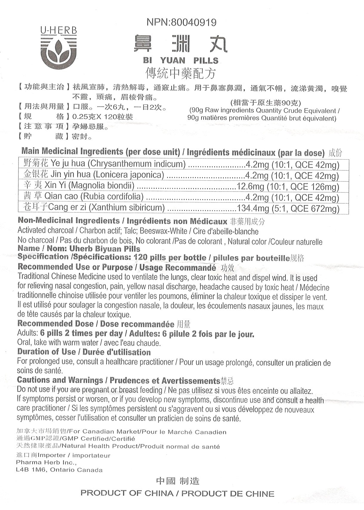 Bi Yuan Wan - 鼻渊丸