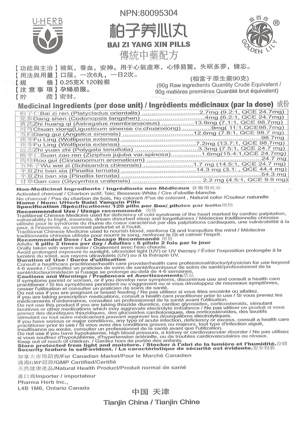Bai Zi Yang Xin Wan - 柏子養心丸