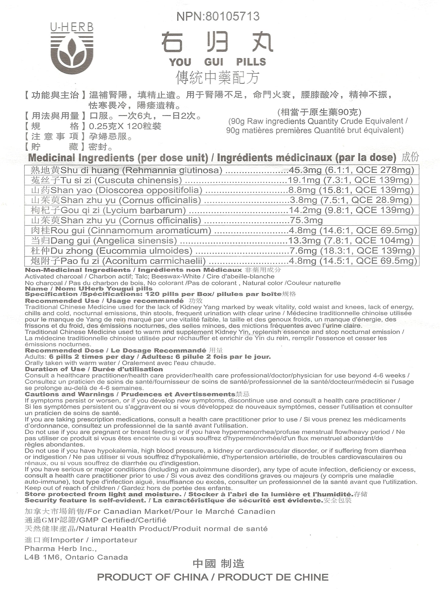 You Gui Wan - 右归丸