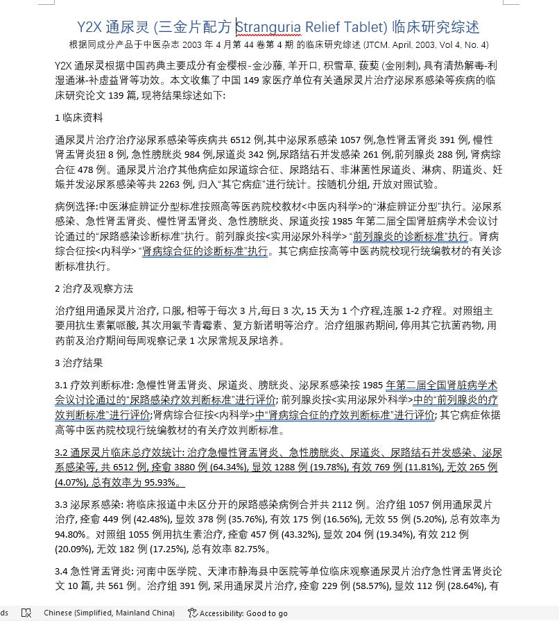 All Natural Stranguria Relief Tablet - 通尿灵片 (三金片配方)