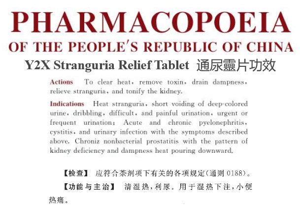 All Natural Stranguria Relief Tablet - 通尿灵片 (三金片配方)