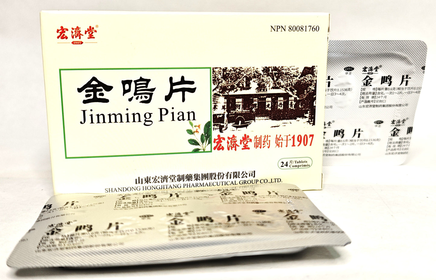 Jinming Pian (lozenge) by Hong Ji Tang 宏济堂金鸣片