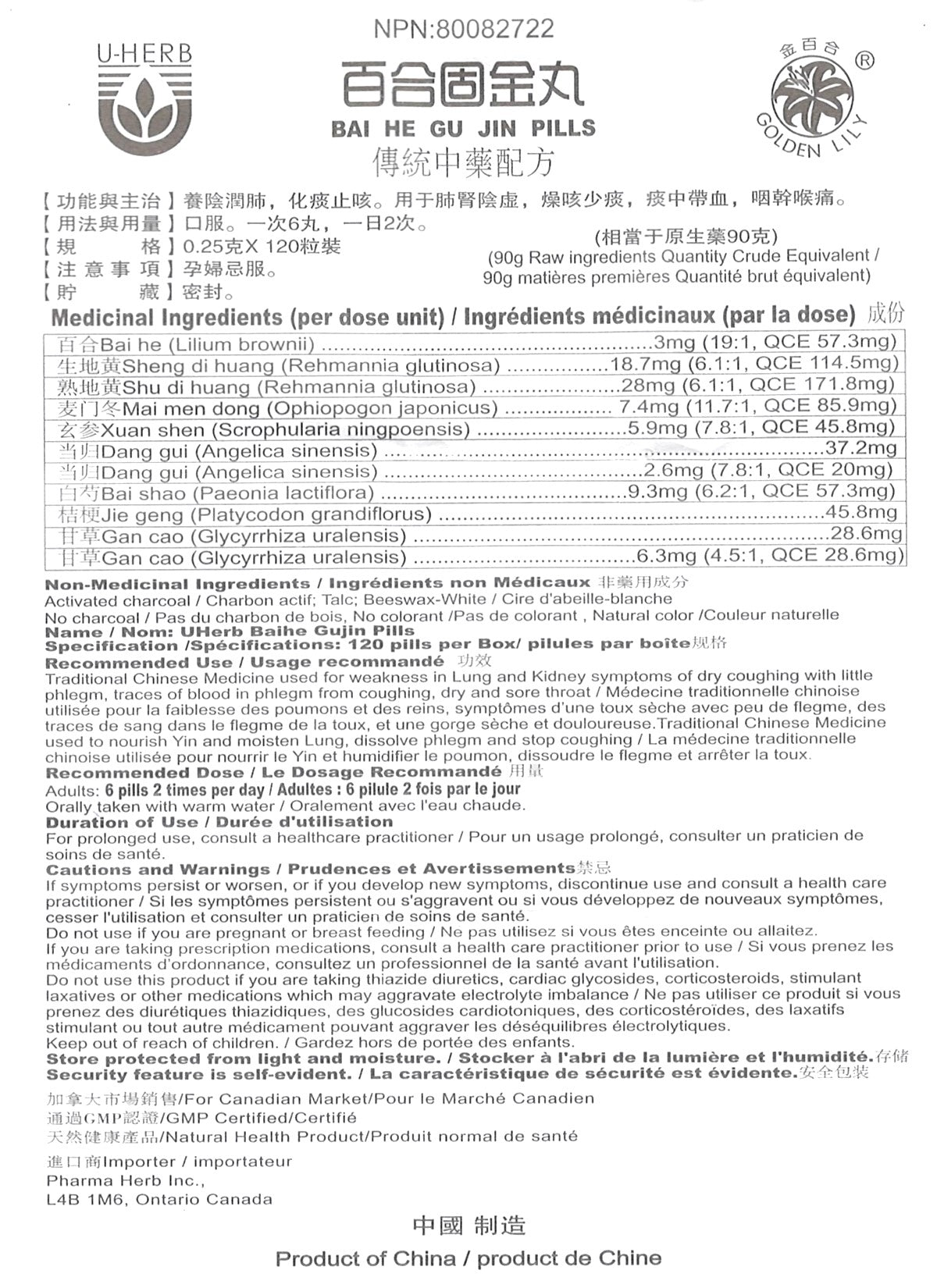 Bai He Gu Jin Wan 百合固金丸