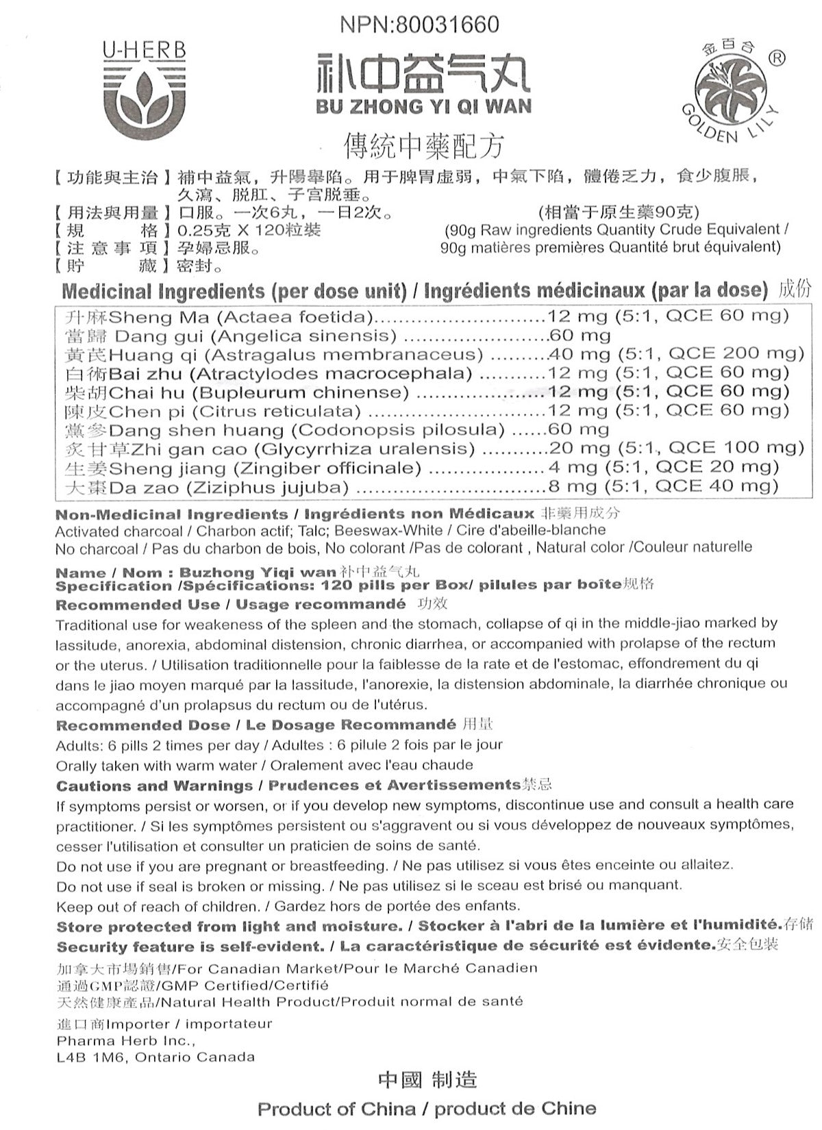 Bu Zhong Yi Qi Wan 补中益气丸