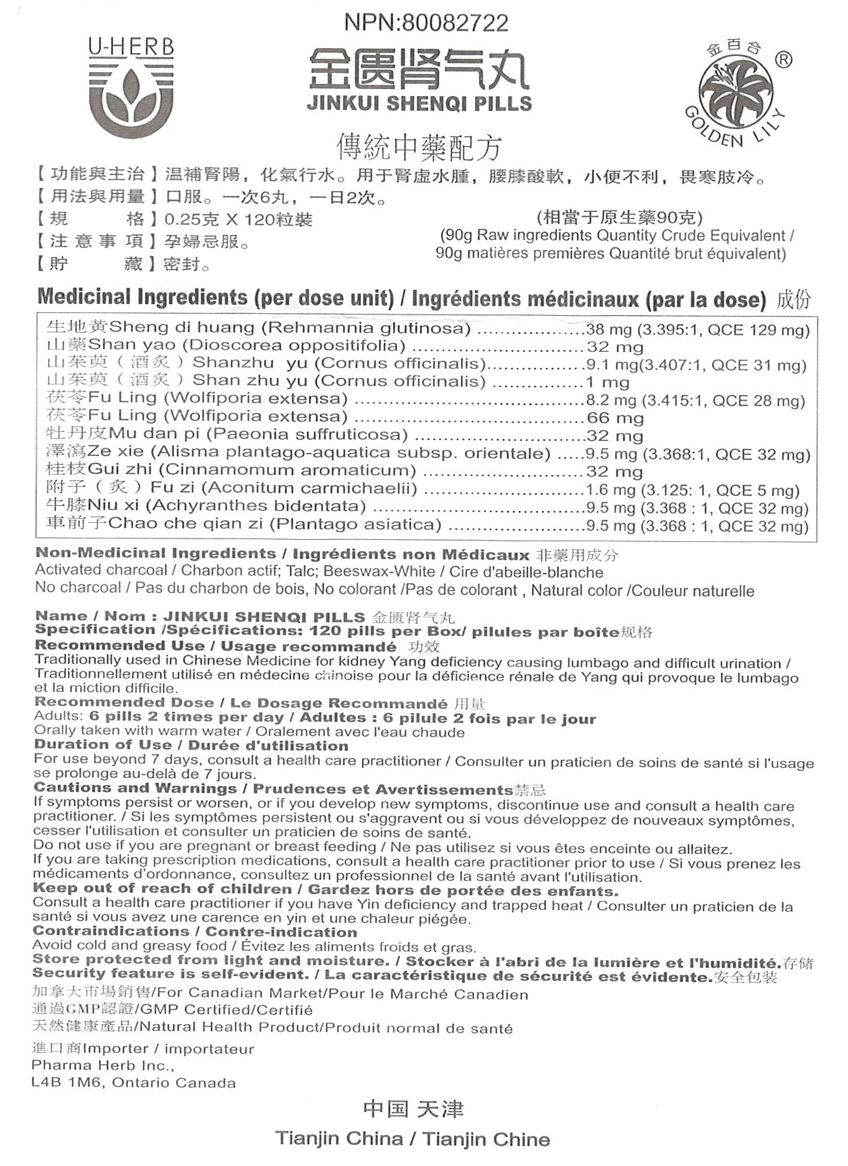 Jin Kui Shen Qi Wan 金匮肾气丸