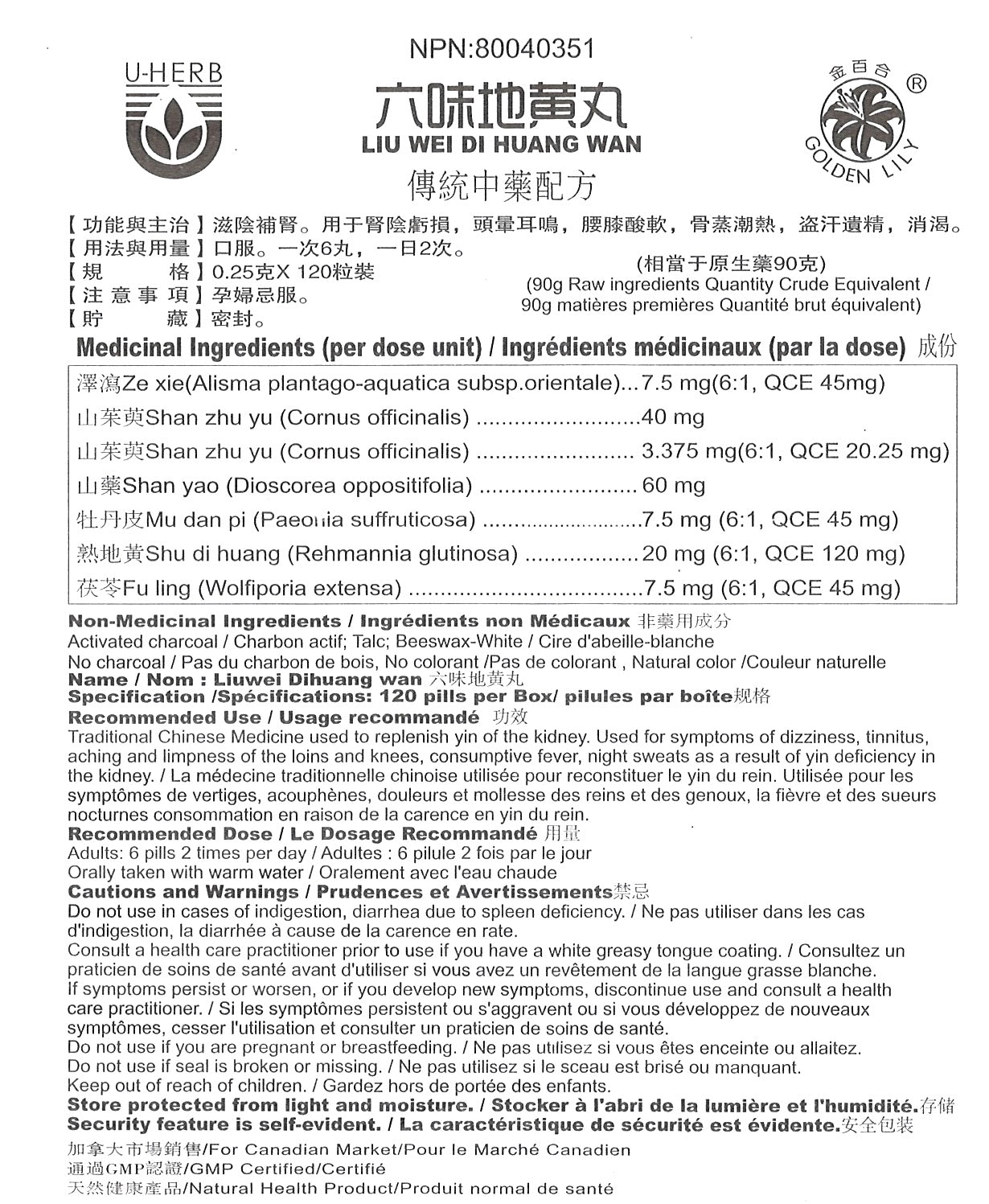 Liu Wei Di Huang Wan - 六味地黄丸