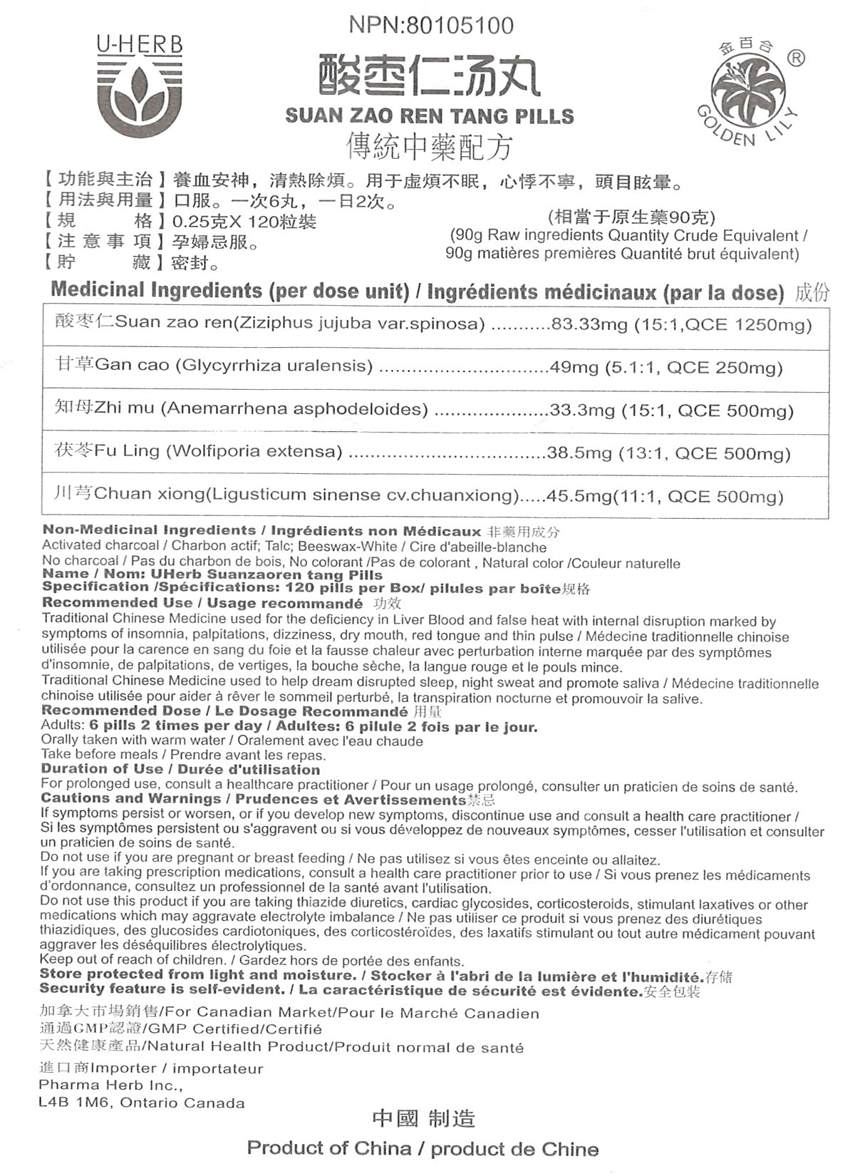 Suan Zao Ren Tang Wan 酸枣仁汤丸