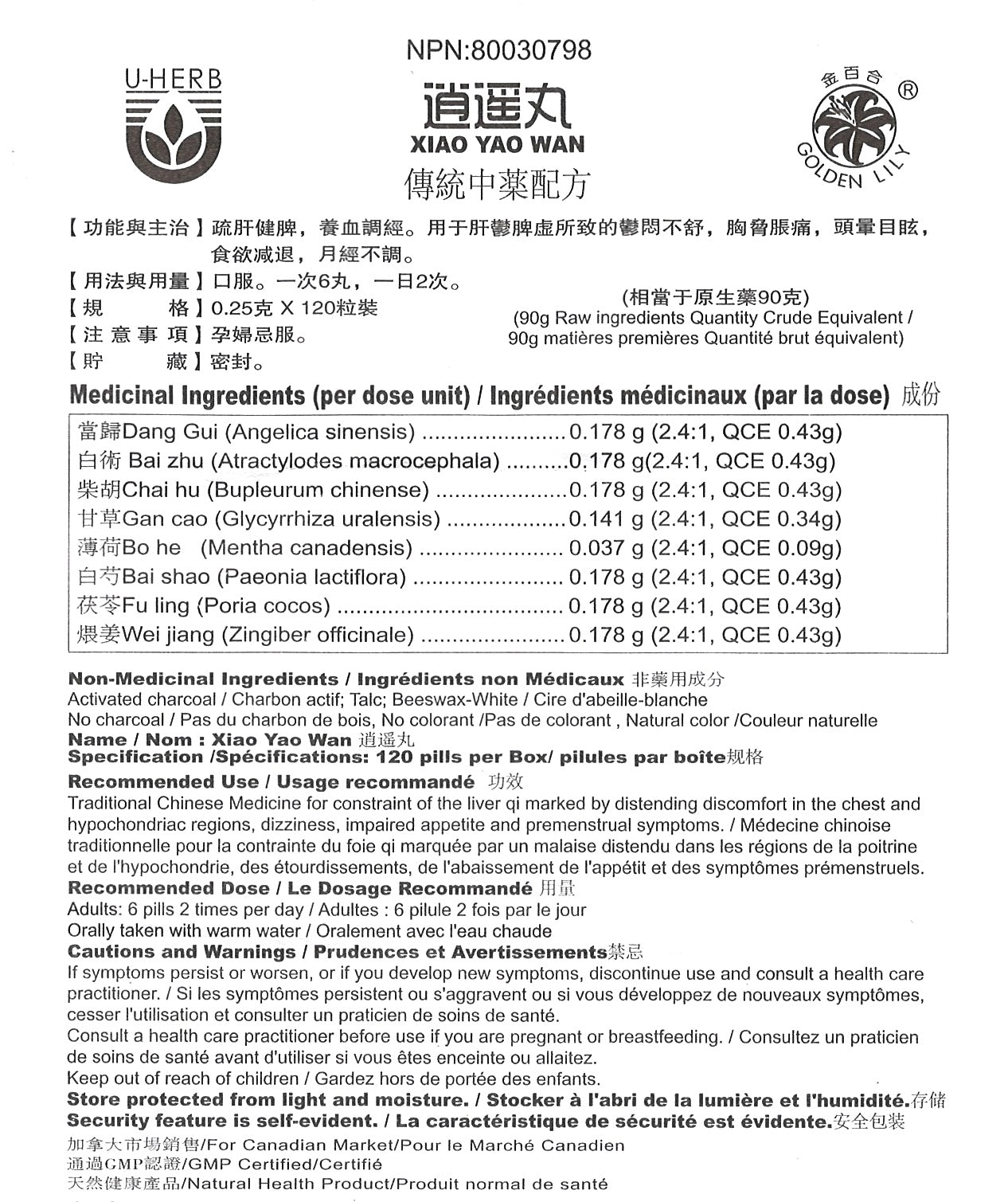 Xiao Yao Wan 逍遥丸