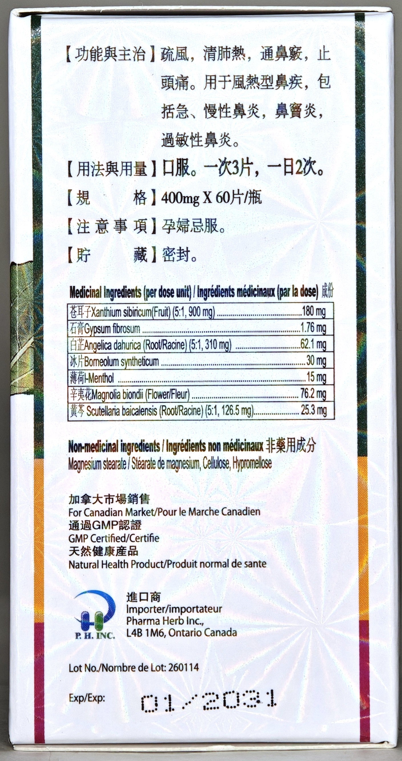 Cangerzi Biyan Tablet 苍耳子鼻炎片 for allergic rhinitis