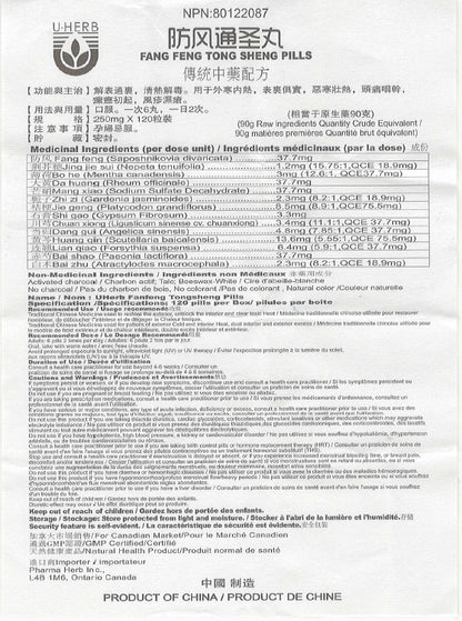 Fang Feng Tong Sheng Wan - 防风通圣丸