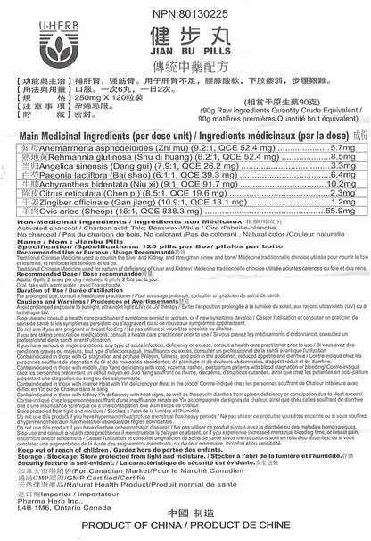 Jian Bu Wan - 健步丸