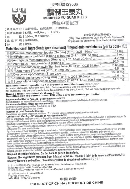 Modified Yu Quan Wan - 玉泉丸