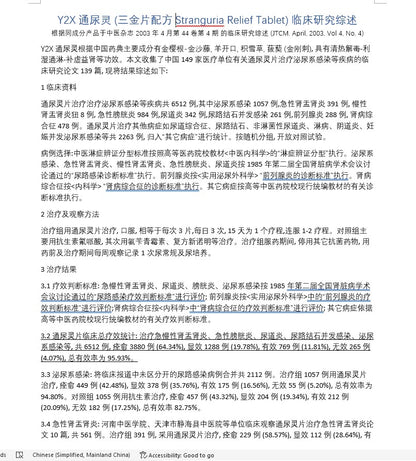 All Natural Stranguria Relief Tablet - 通尿灵片 (三金片配方)