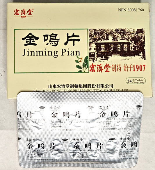 Jinming Pian (lozenge) by Hong Ji Tang 宏济堂金鸣片