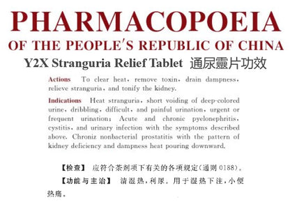 All Natural Stranguria Relief Tablet - 通尿灵片 (三金片配方)