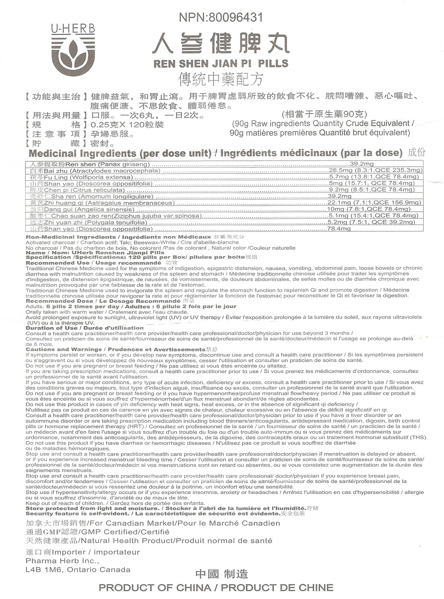 Ren Shen Jian Pi Wan - 人参健脾丸