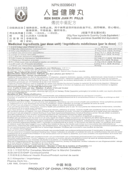 Ren Shen Jian Pi Wan - 人参健脾丸
