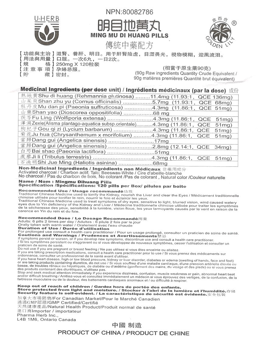 Ming Mu Di Huang Wan - 明目地黄丸