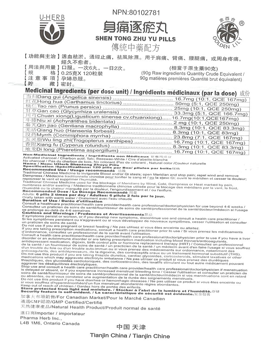 Shen Tong Zhu Yu Wan - 身痛逐瘀丸