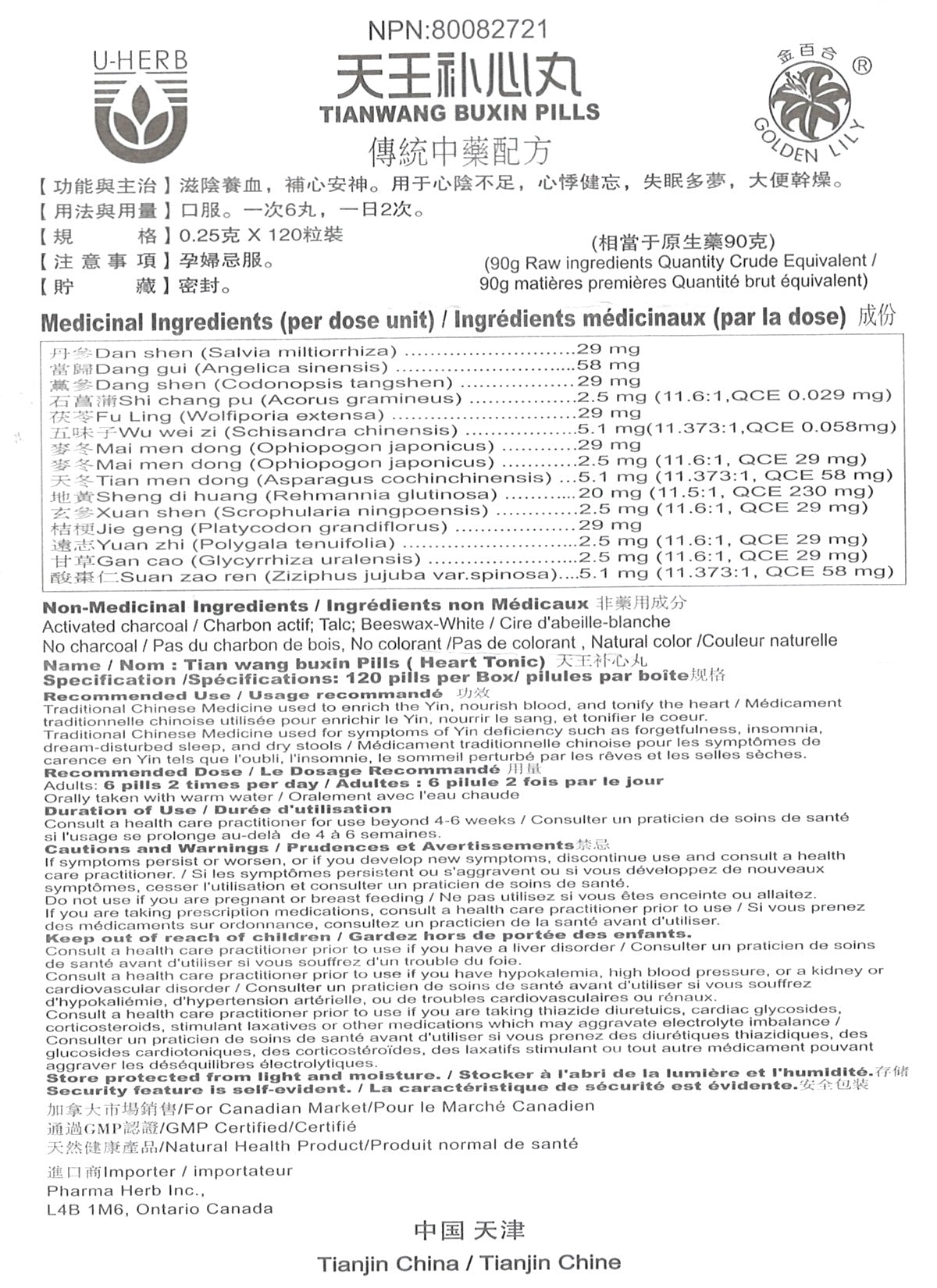 Tian Wang Bu Xing Wan - 天王补心丸