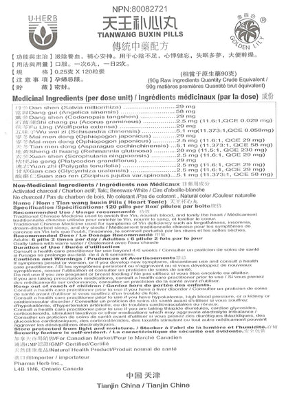 Tian Wang Bu Xing Wan - 天王补心丸