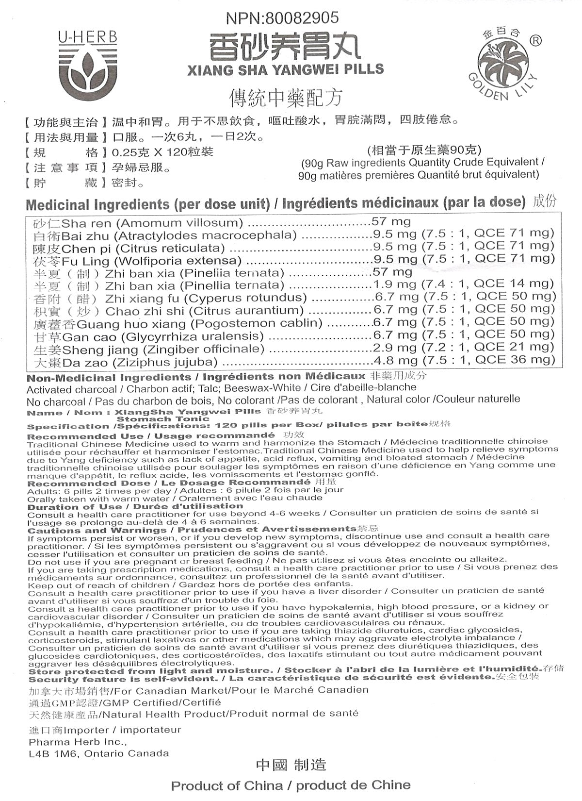 Xiang Sha Yang Wei Wan 香砂养胃丸