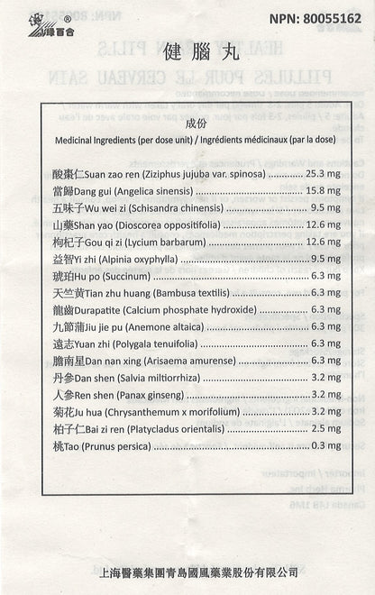 Jiannao Wan 健脑丸